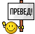 http://forumpinkpages.ru/style_emoticons/greeting/Preved!.gif